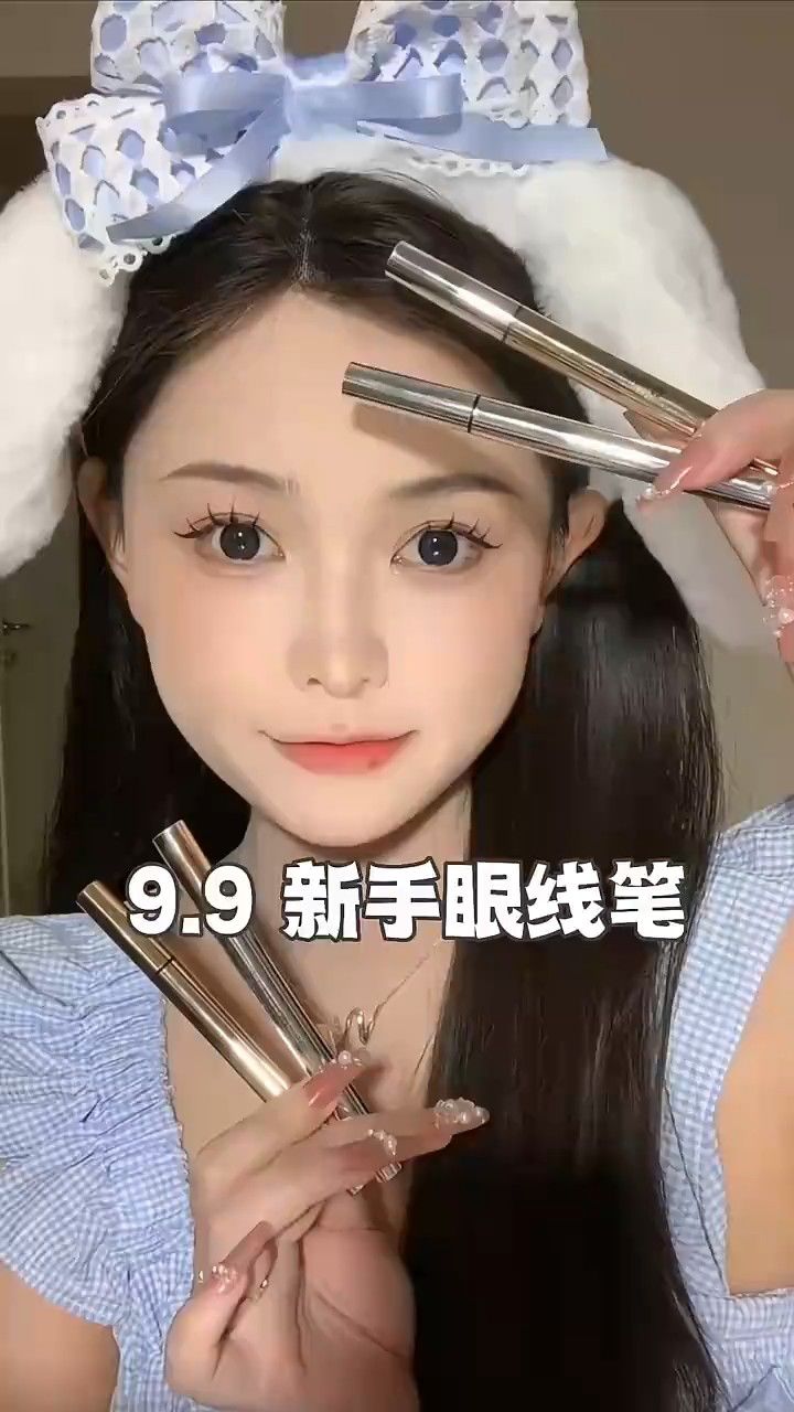 适合学生党眼线笔来啦