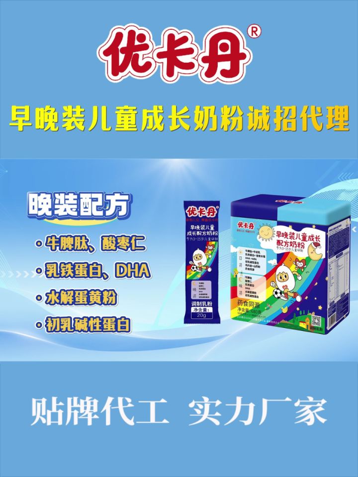 优卡丹早晚装儿童成长奶粉,日装 晚装配方,营养均衡护成长!
