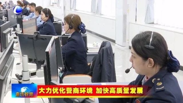 廊坊新闻直通车丨专家学者企业代表齐聚 助力我市加快打造世界现代商贸物流中心;打造税务新“枫” 带来民生“温暖”......