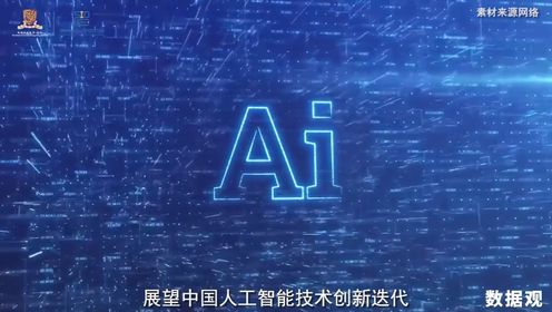 AI数据观第一期：中国人工智能产业