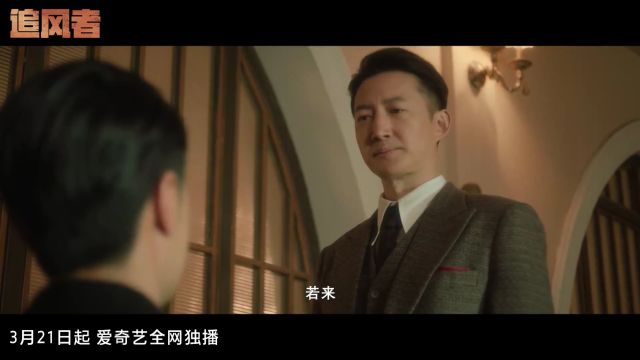 新剧|王一博、李沁、王阳主演《追风者》3月21日央八播出