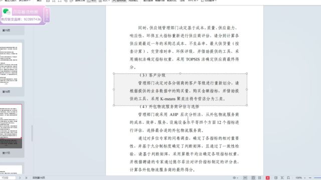 职业院校技能大赛供应链赛项国赛规划设计模块解读3:外包物流服务商评估与选择