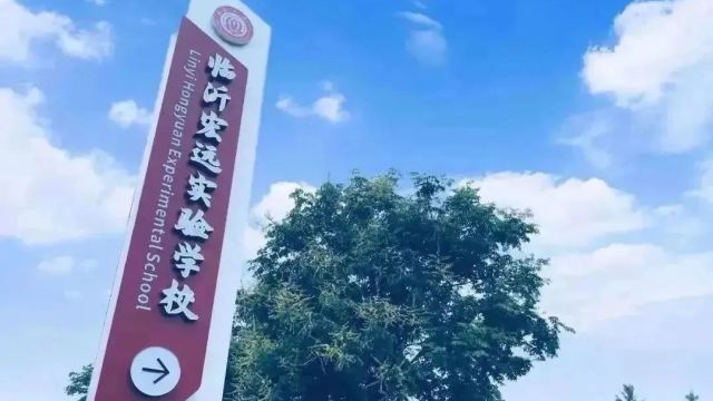 临沂宏远实验学校期末成绩分析会