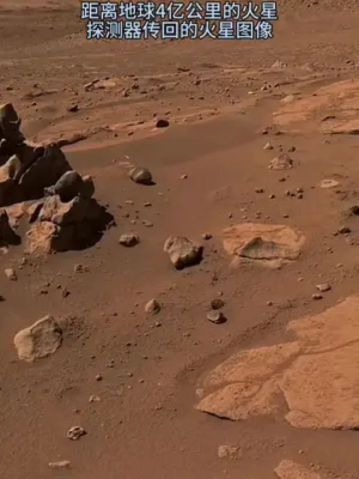 距离地球4亿公里的火星,探测器传回的火星图像#火星