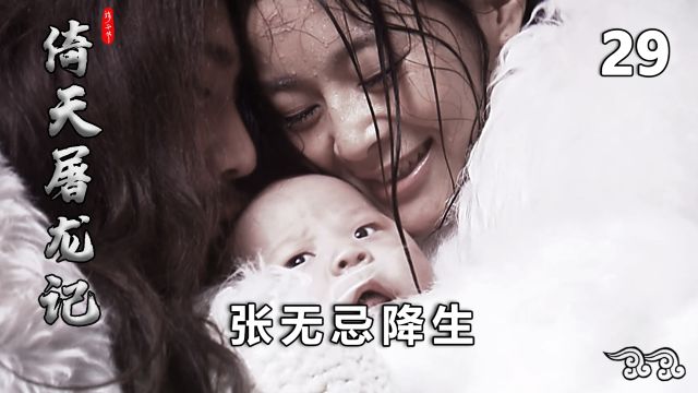 谢逊发狂挥刀乱砍,危急时刻张无忌降生,婴啼之声唤醒谢逊!