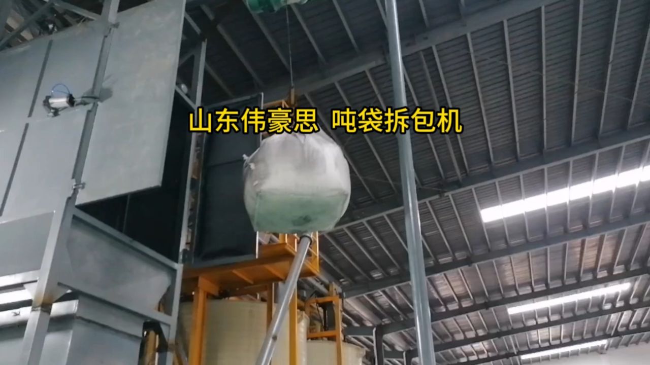 碱粉自动吨袋拆袋机 吨包破包机工作流程