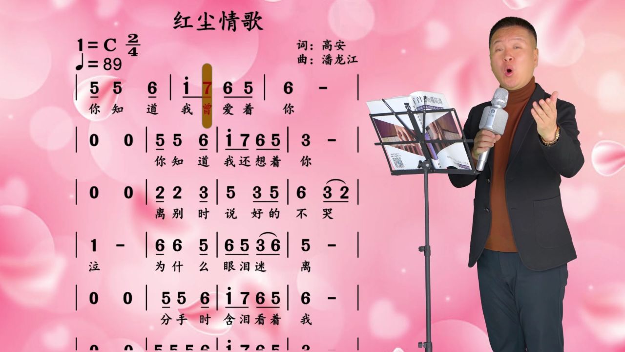 《红尘情歌》唱词教学 不需要华丽的辞藻,只需真实的情感