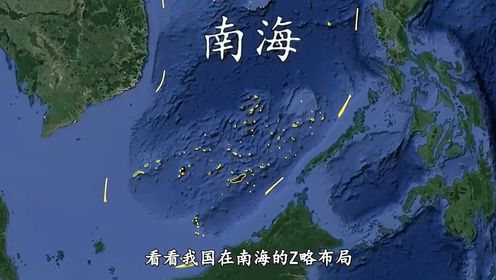 南海填海扩岛,构成漂亮铁三角,通过地图欣赏一下如此美景吧