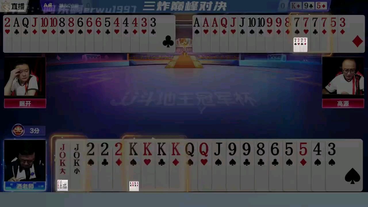 jj斗地主 #这操作都看傻了 #卡得绑紧 大宝贝不炸出去才是高手