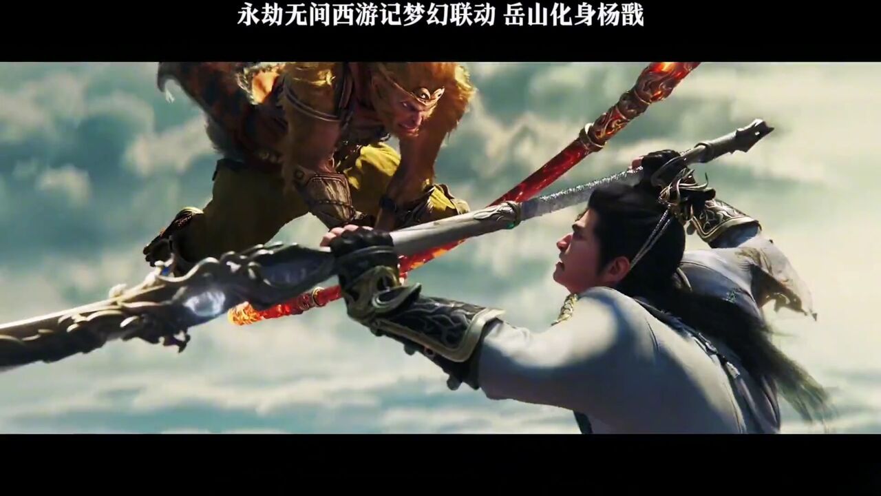 永劫无间西游记联动啦这孙悟空和杨戬是真的帅岳山狂喜孙悟空又是谁的皮肤呢_高清1080P在线观看平台_腾讯视频
