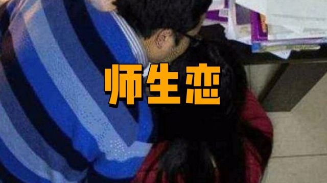 【深度剖析】南京航空航天大学师生恋事件:教育领域的警示