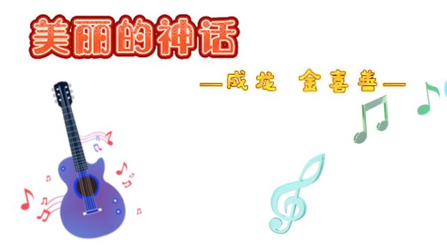 重温经典金曲 分享流行音乐