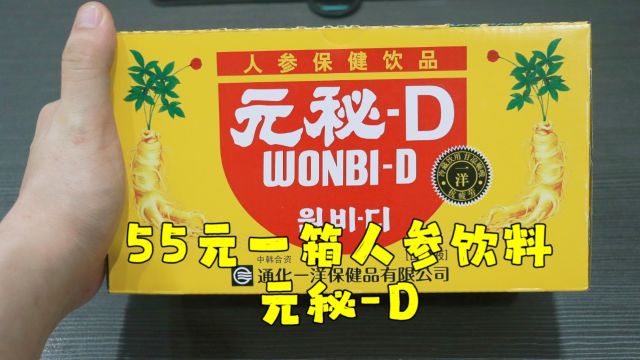 测评中韩合资的人参饮品,从小喝到大的童年回忆,没想到涨价了