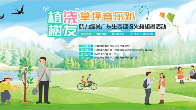 在粤央企青年植树“浇”友迎春日之约