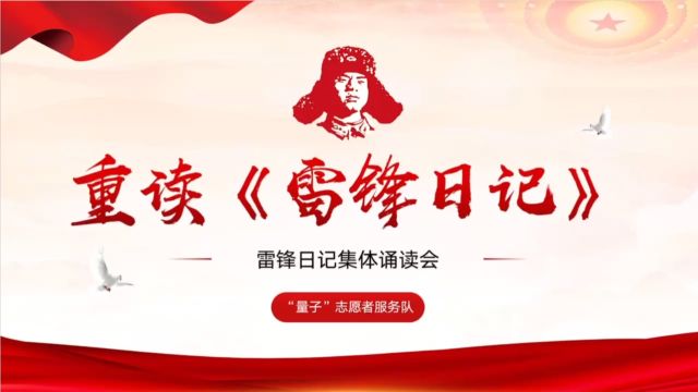 学雷锋,树新风|重读《雷锋日记》,重温奉献精神