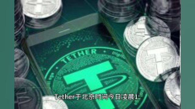 Tether再次购买8,888个比特币,约合6.3亿美元#比特币 #数字货币 #经济学 #采购