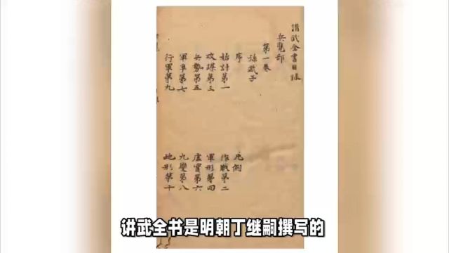 《讲武全书》PDF 明代兵书 著者丁继嗣(明)清写本