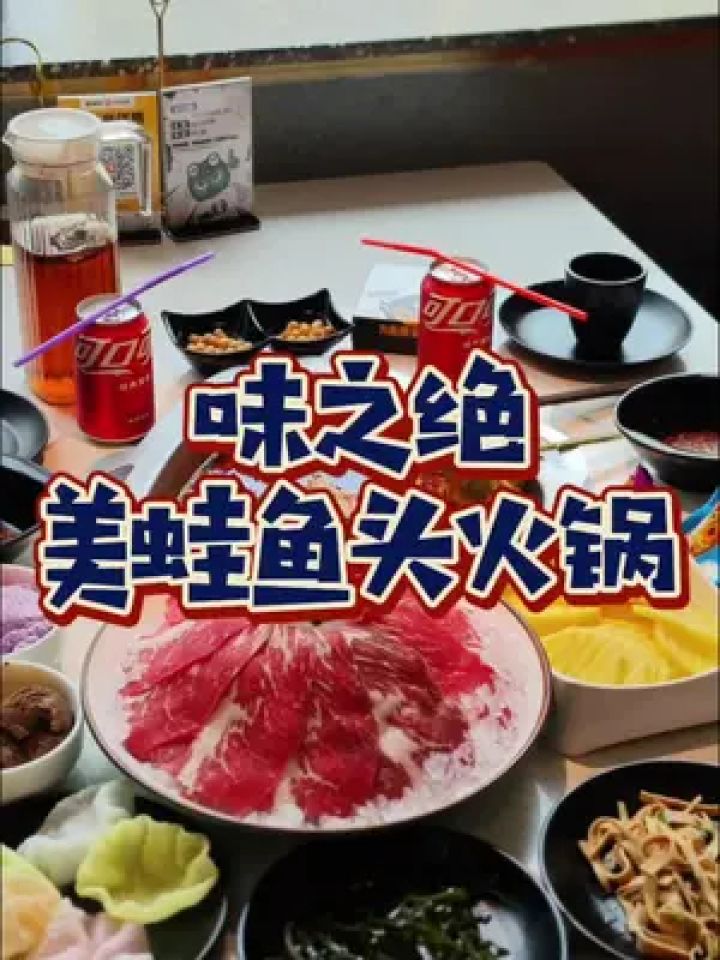 美蛙鱼头火锅真不错!红油锅超香!