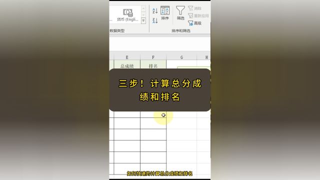 三步!计算总分成绩和排名