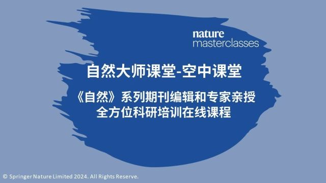 专属福利,不可错过丨复旦大学为全体师生开通自然大师课堂空中课堂【转载】