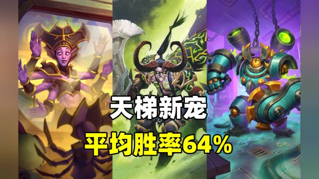 炉石卡组百科:极速获胜!新版本最大黑马!平均胜率高达64%!