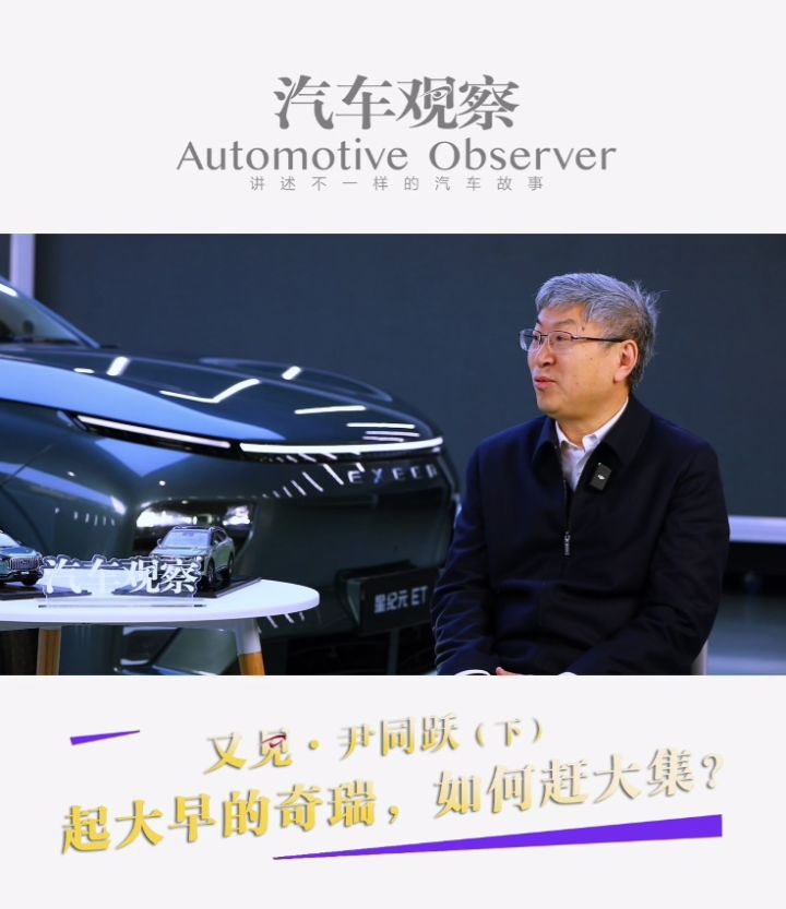 又见·尹同跃(下):起大早的奇瑞,如何赶大集?