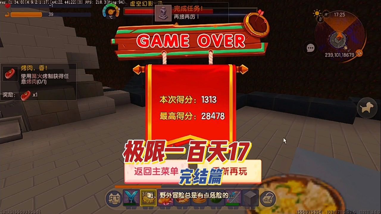 极限一百天第二季17活到111天完结 #迷你世界八周年#极限一百天#极限