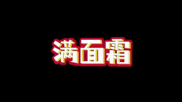 泉州南音《满面霜》林金花专辑之一(海丝戏曲文化)2023