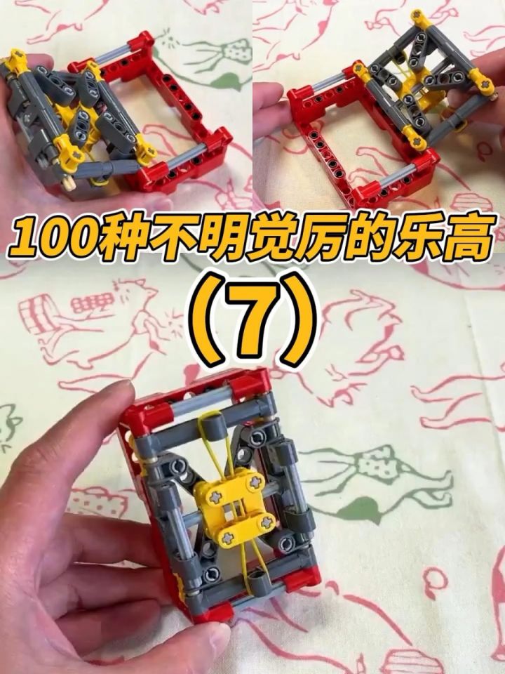 100种不明觉厉的乐高(7)