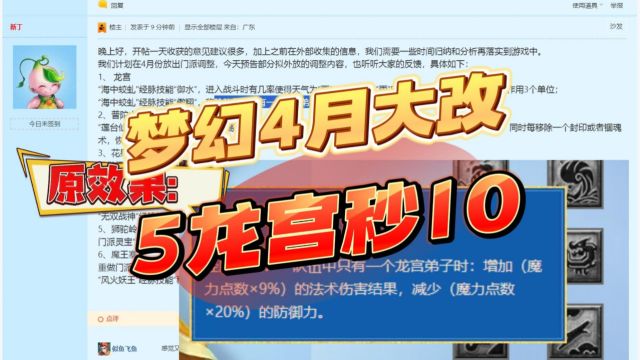 梦幻西游4月大改:龙宫进场直接100%秒10!?