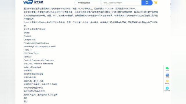 2024年便携式X荧光合金分析仪市场报告