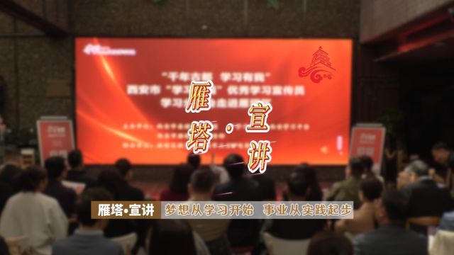 梦想从学习开始 事业从实践起步