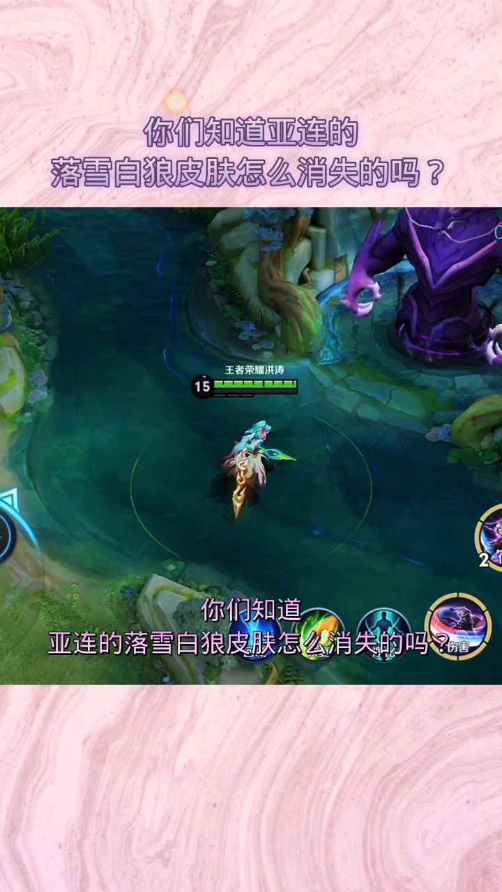 你们知道亚连的落雪白狼皮肤怎么消失的吗?