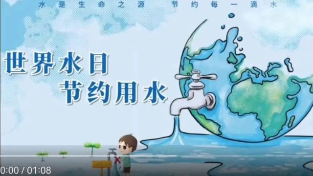 世界水日 中国水周 | 水务集团节水护水在行动