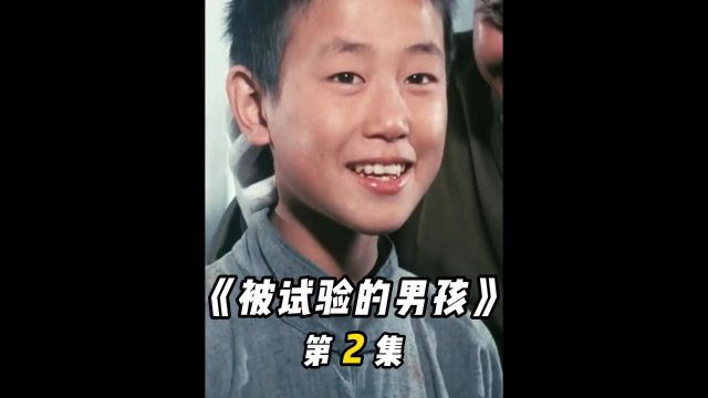 男孩被骗到解剖室,他失去了自己的一切,恶人终有恶报《被试验的男孩》