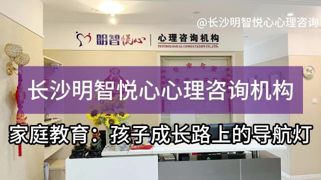 长沙家庭教育咨询:孩子成长路上的导航灯