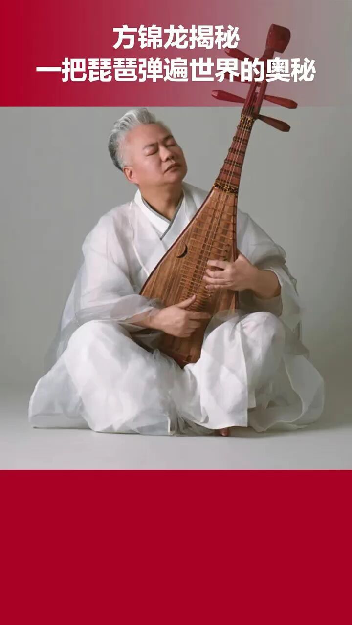 方锦龙揭秘一把琵琶弹遍世界奥秘,收集世界乐器潜心研究#方锦龙