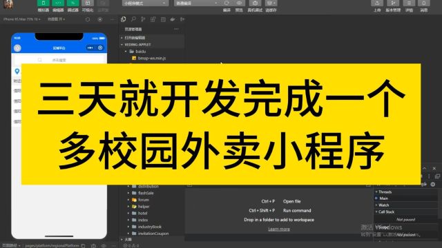 三天就给河南一个客户开发完成了多校园外卖小程序平台 #小程序开发 #app开发 #软件开发 #外卖平台小程序开发