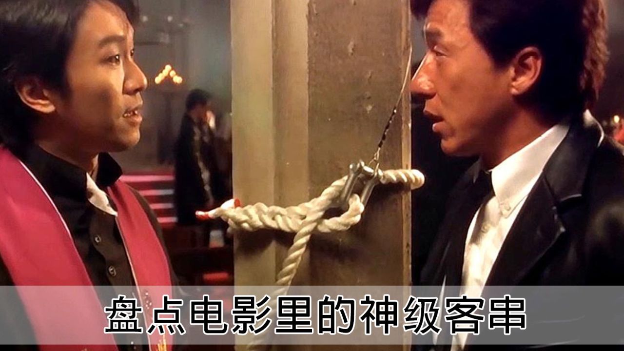 周星驰与成龙唯一合作电影,两百多位明星大咖齐聚豪门夜宴!