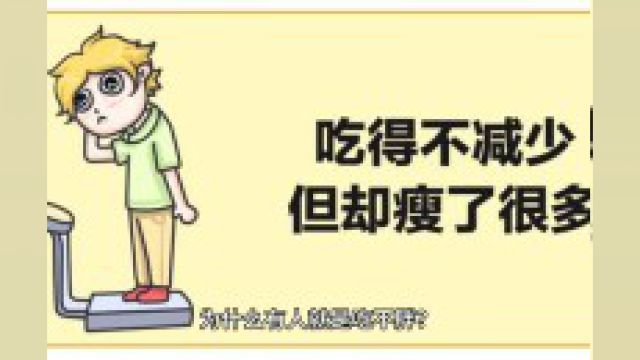 为什么有人就是吃不胖?快来看看瘦人的饮食习惯有哪些!