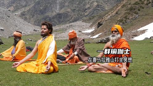 一群瑜伽士在喜马拉雅山打坐冥想，为了保护环境，他们巡山捡垃圾