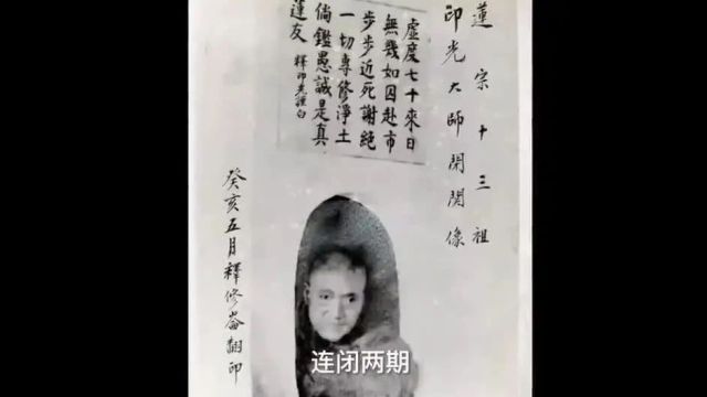 人物|纪录片《印光法师传奇》民国四大高僧