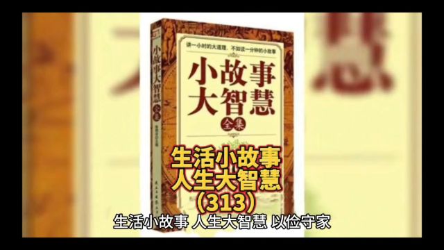 生活一旦变得奢靡 就再也难以回归俭朴