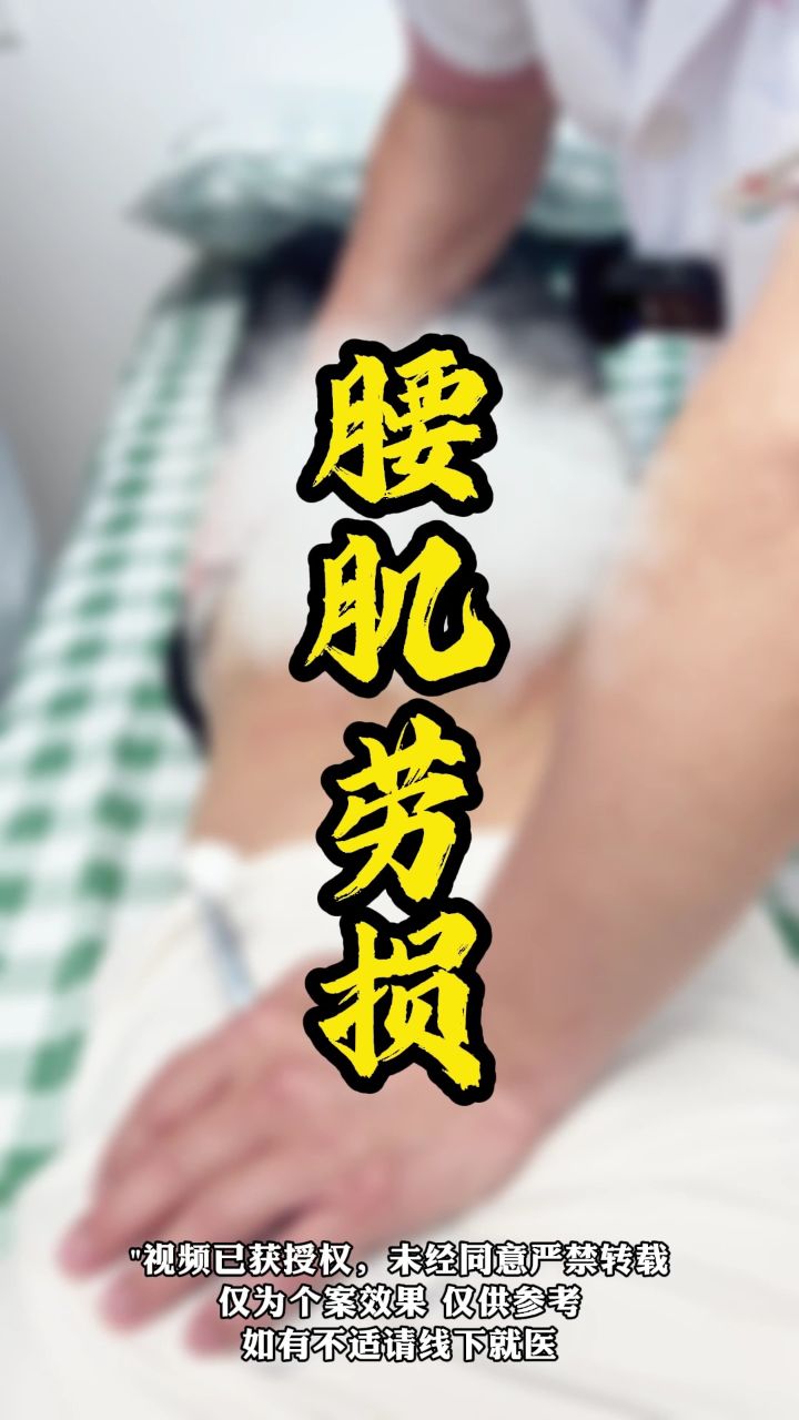 老中医治疗腰肌劳损