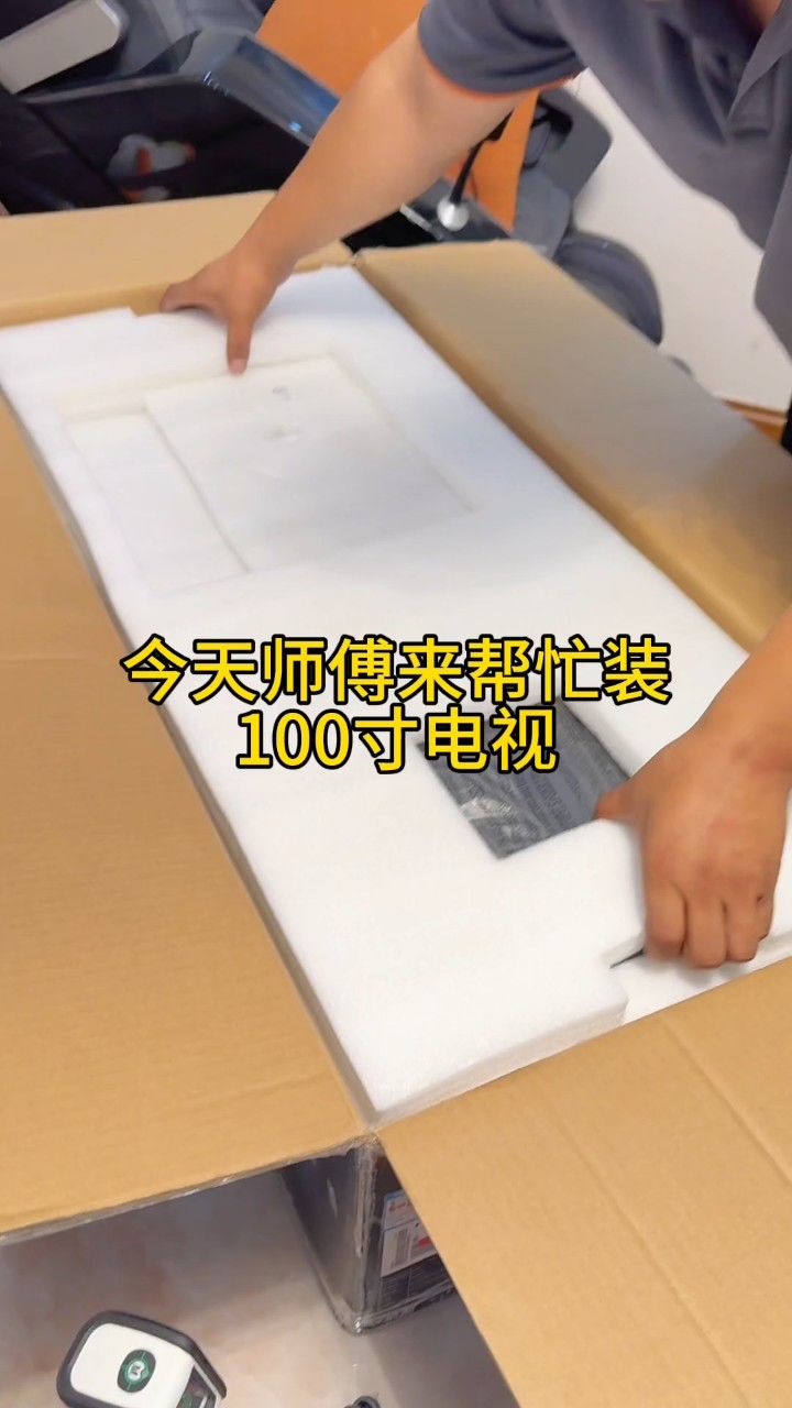 安装师傅今天装完100寸激光电视笑嘻嘻的跑了