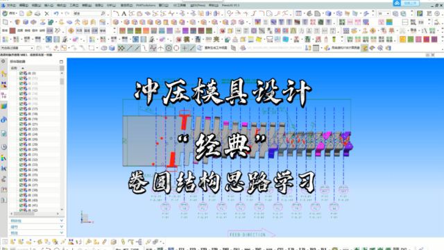 UG冲压模具设计之经典卷圆结构设计学习