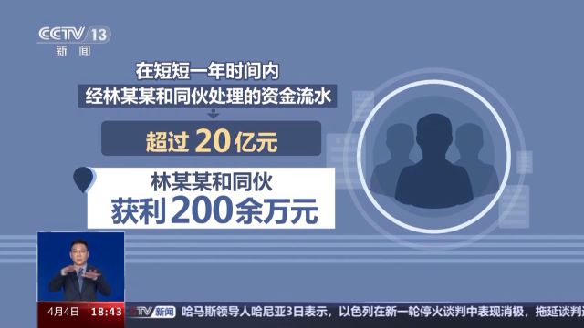 1年内疯狂洗钱超20亿 多方联合破获涉虚拟货币连环案