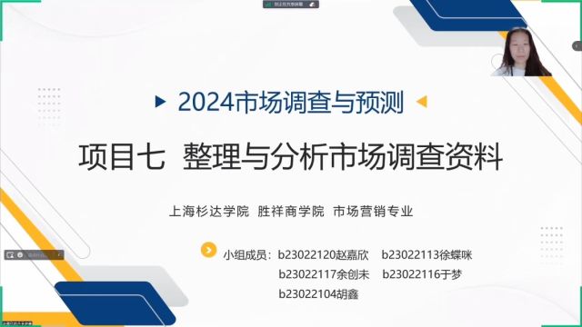 项目七 整理与分析市场调查资料