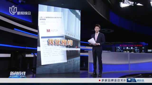 上海博物馆将首次采取限制预约次数措施 第三方旅行社仍提供代预约服务