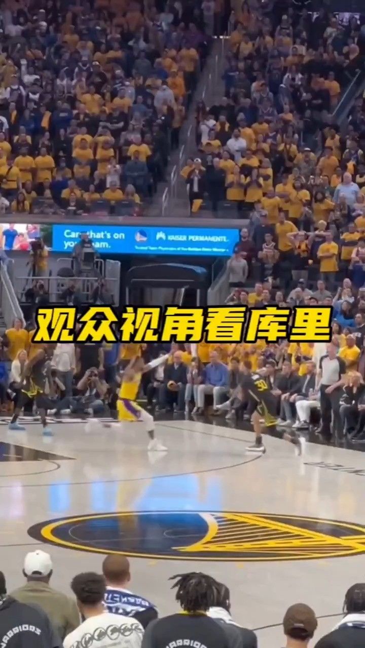 观众视角看库里进球 #nba #库里